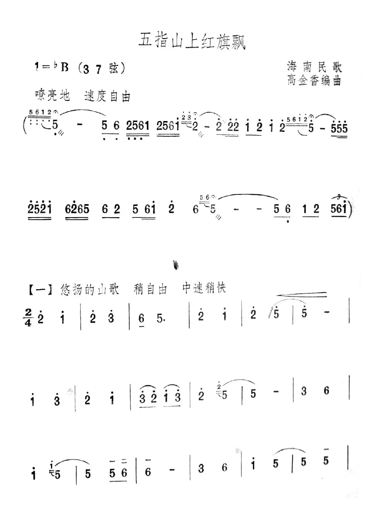 五指山上红旗飘（二胡独奏曲）