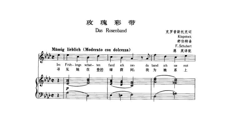 [德]玫瑰彩带（中外文对照、正谱 ）