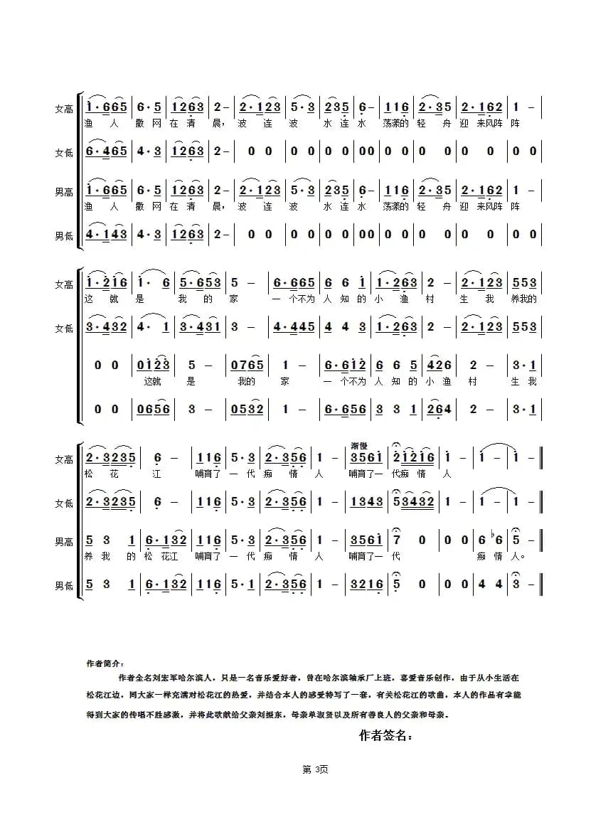 江北有个小渔村（合唱组曲【松花江情歌】第三部第4首  ）
