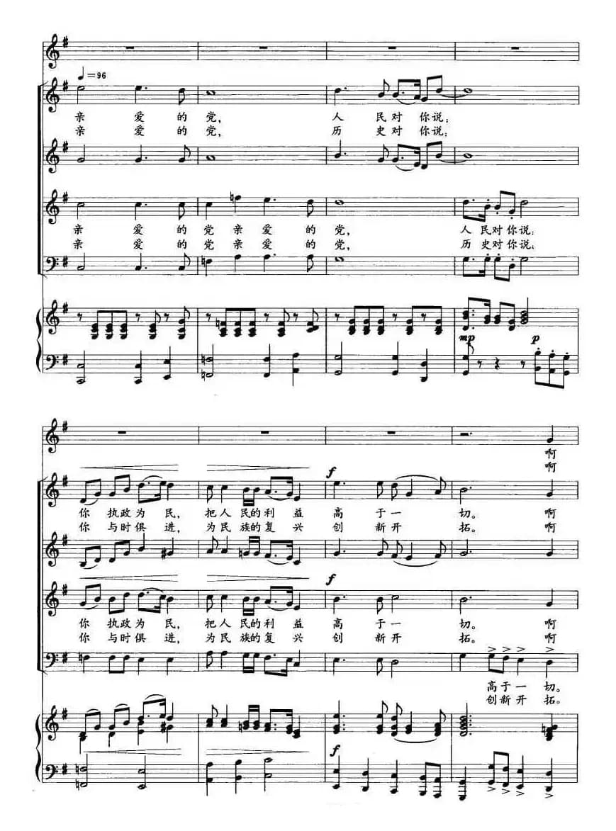 亲爱的党，我对你说（正谱）