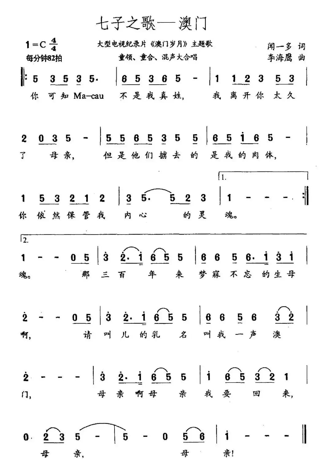 七子之歌——澳门（《澳门岁月》主题曲）