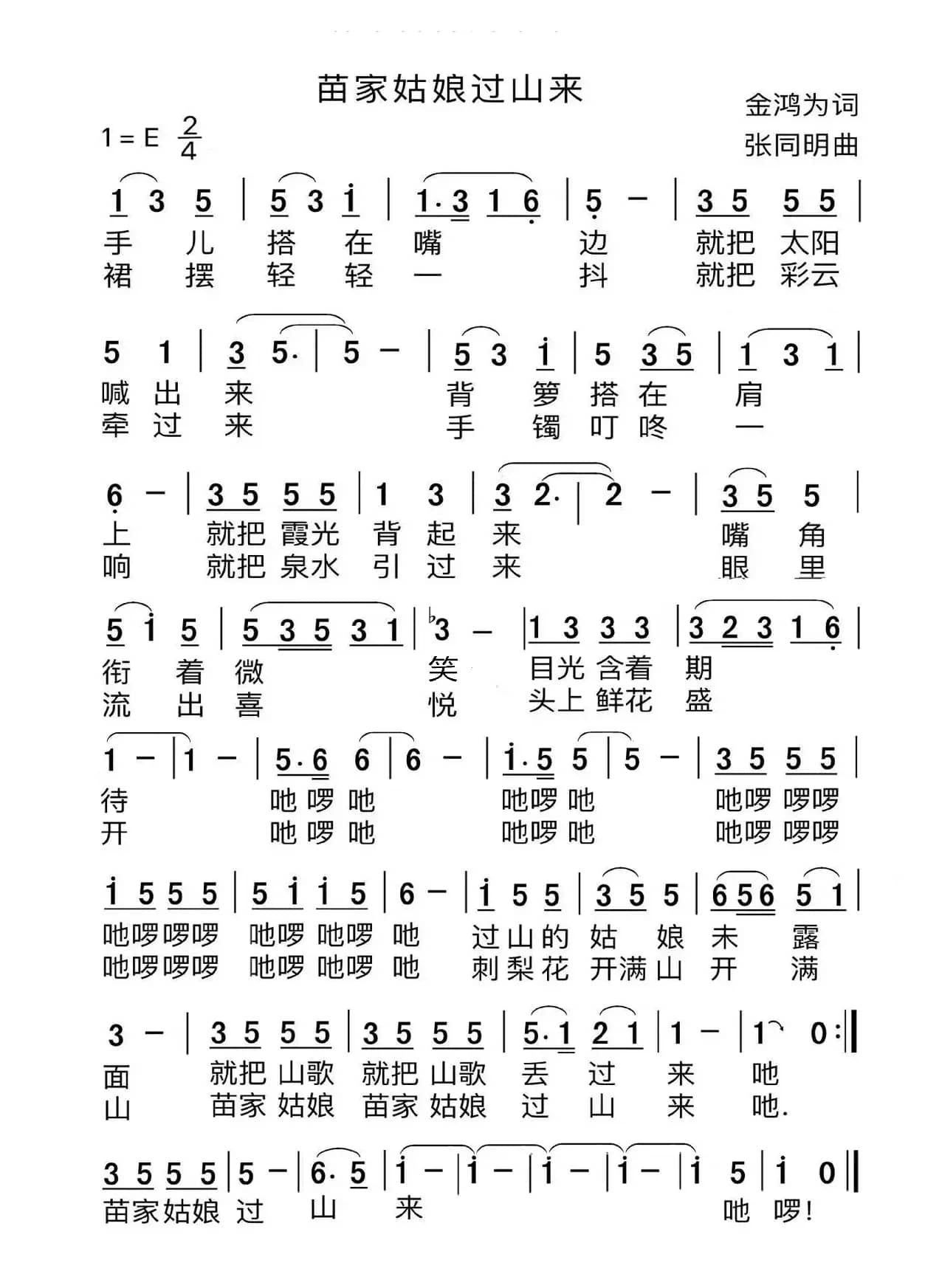 苗家姑娘过山来