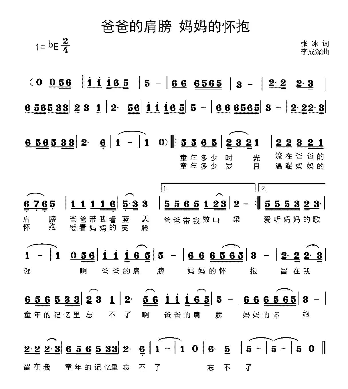 爸爸的肩膀 妈妈的怀抱