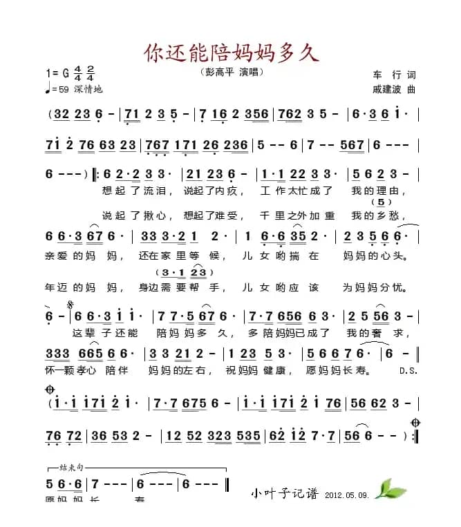 你还能陪妈妈多久