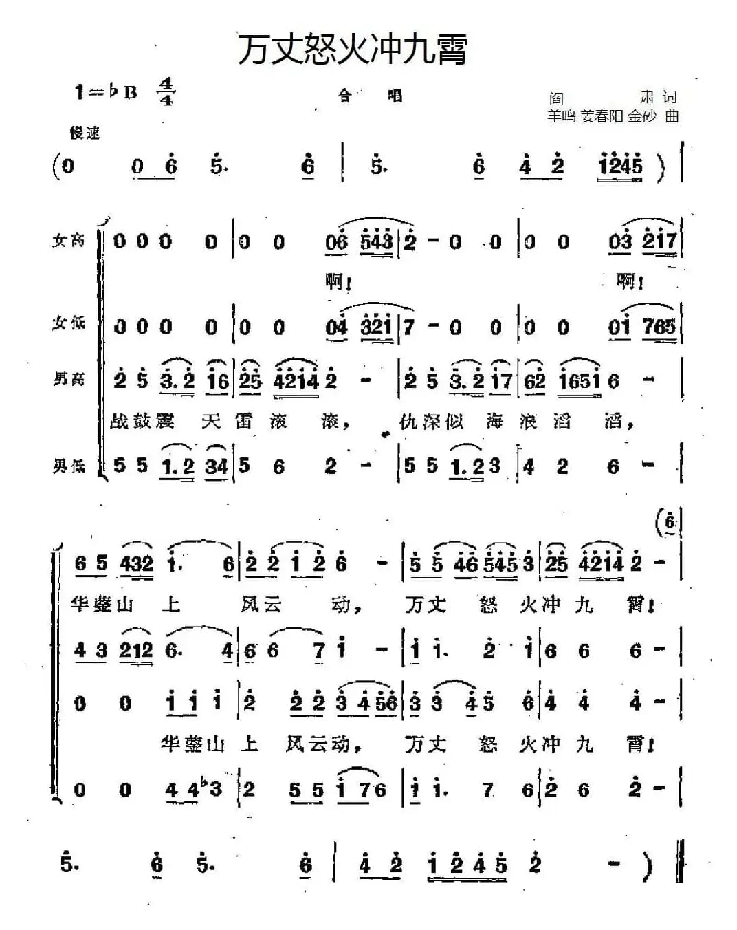 万丈怒火冲九霄（歌剧《江姐》选曲）