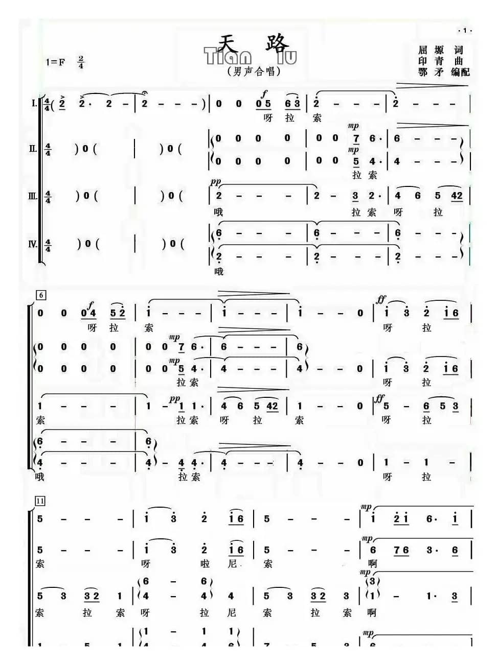 天路（男声合唱、鄂矛编合唱版）
