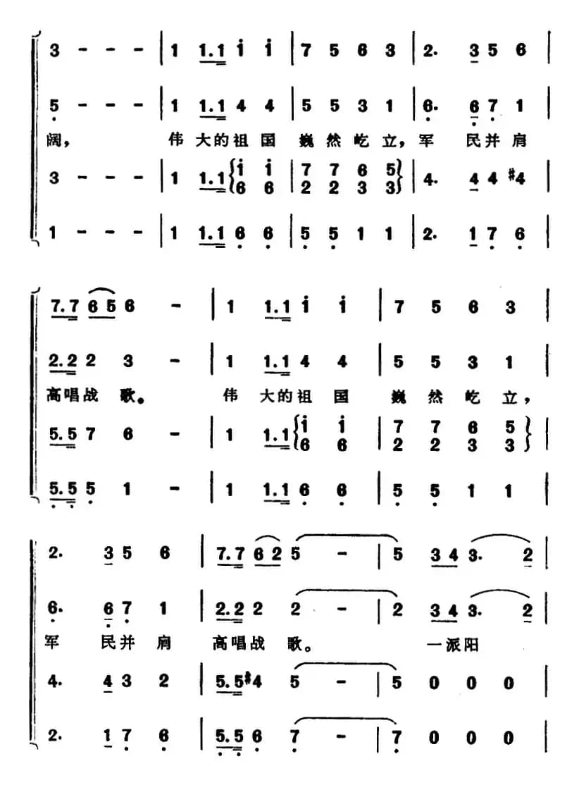 提高警惕 保卫祖国