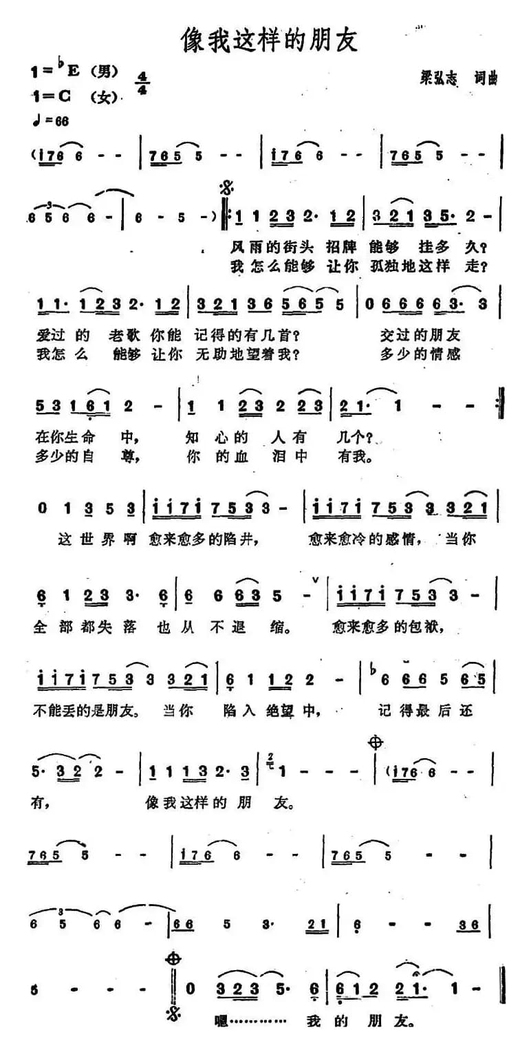 像我这样的朋友（电影《至尊无上》主题曲）