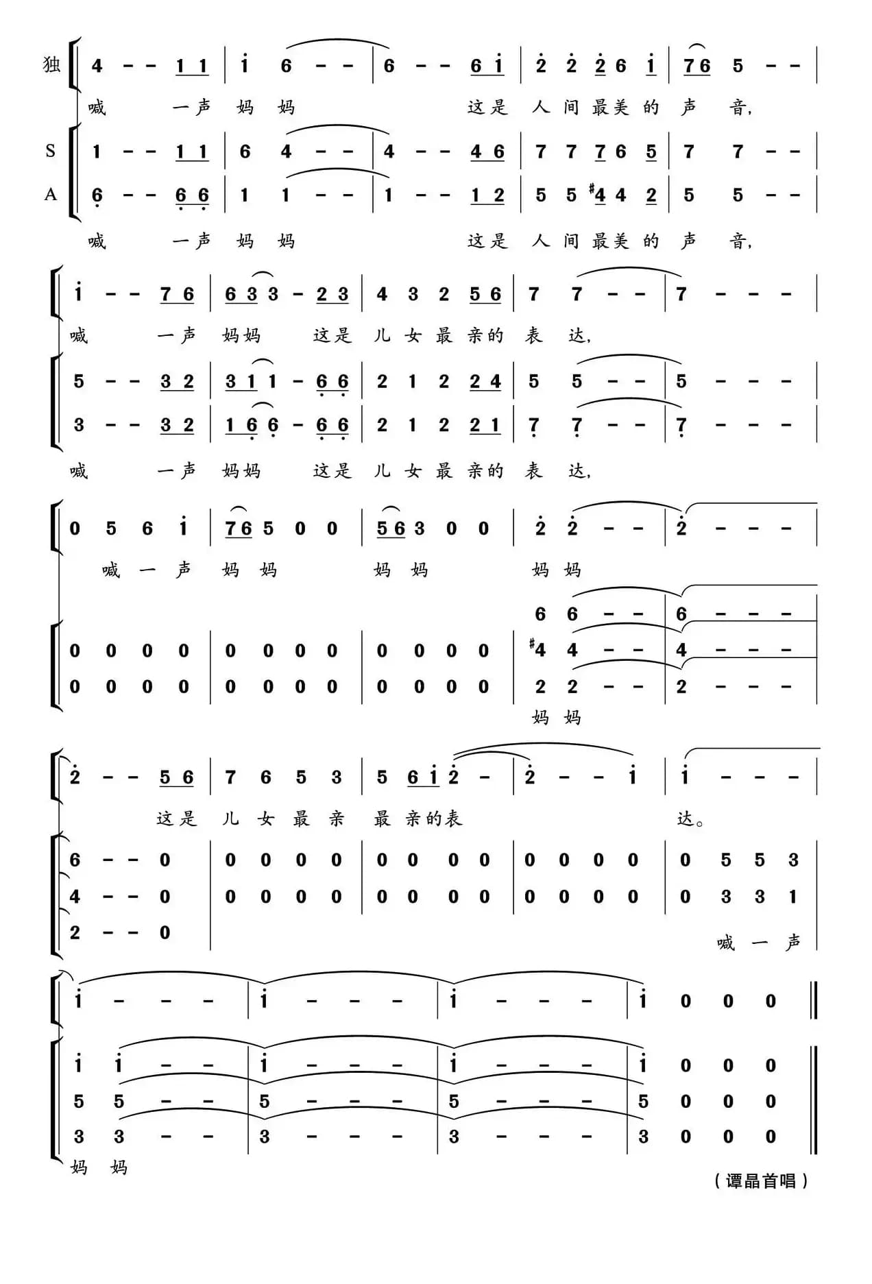 喊一声妈妈（杨新明词 郁洲萍曲）
