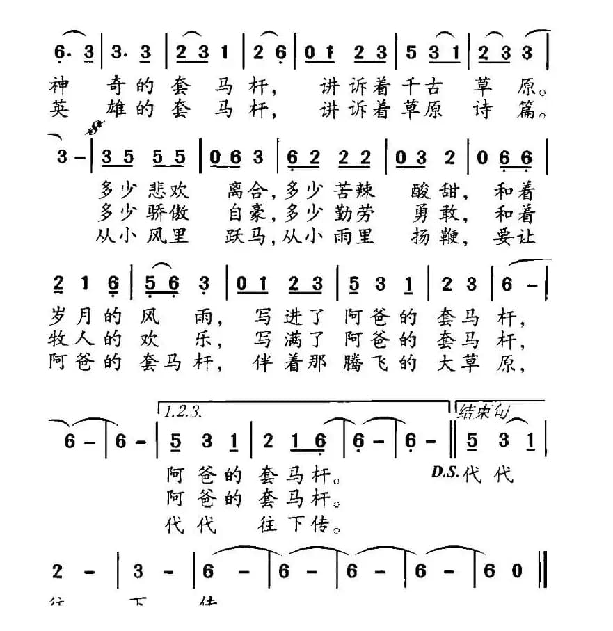 阿爸的套马杆(刘俊词 呼格吉夫曲)