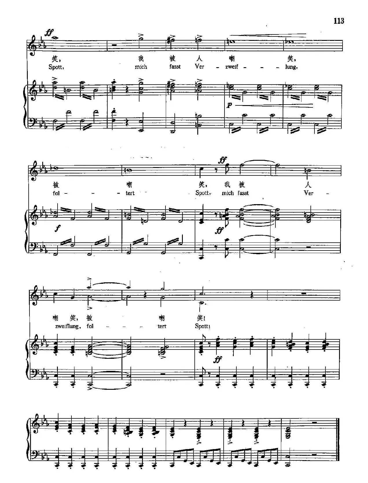 [德]23走过草原，穿过森林（正谱）（玛克斯的咏叹调 歌剧《自由射手》选曲）