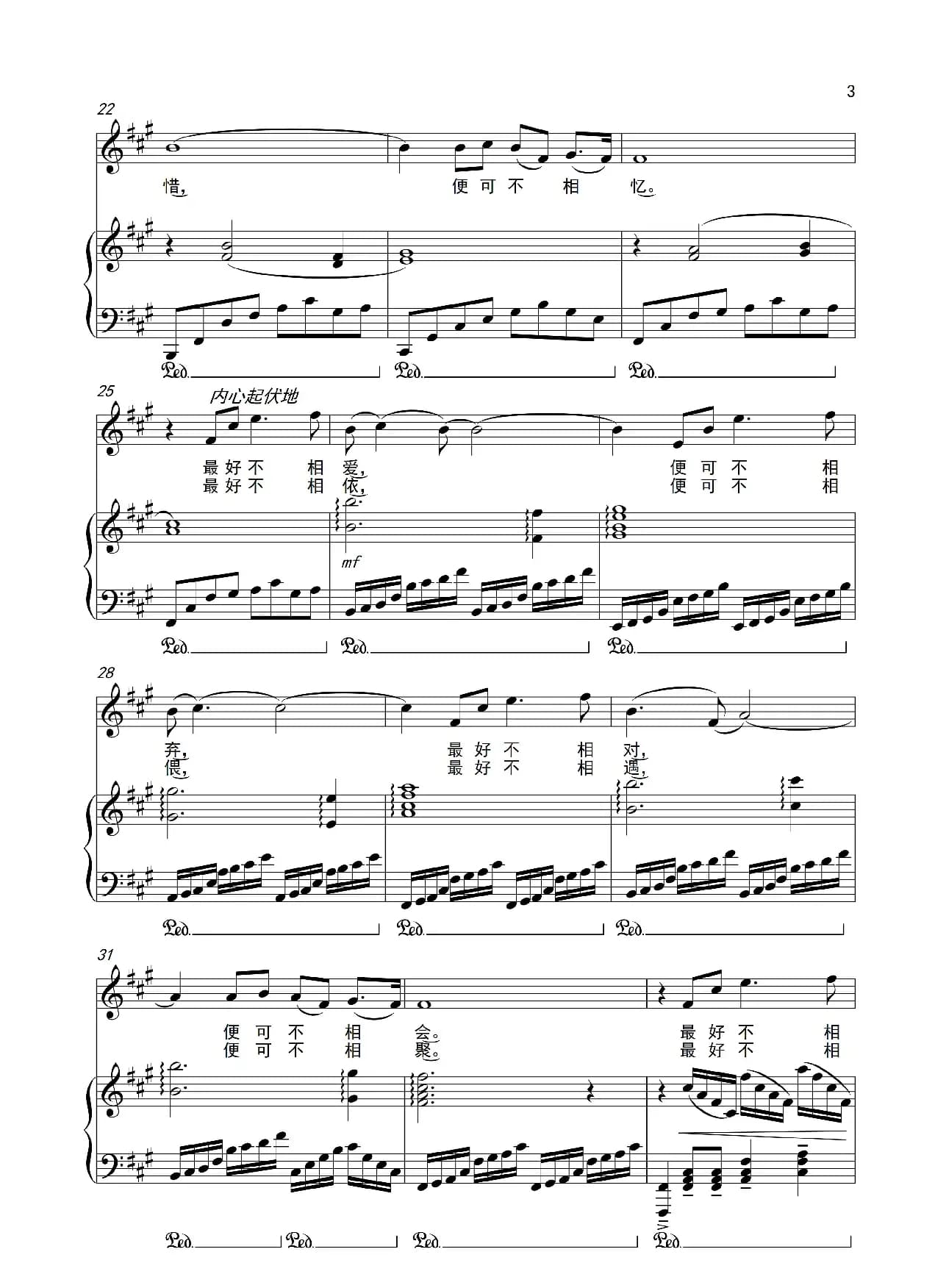 最好不相见(仓央嘉措词 李菲曲、钢琴伴奏谱)