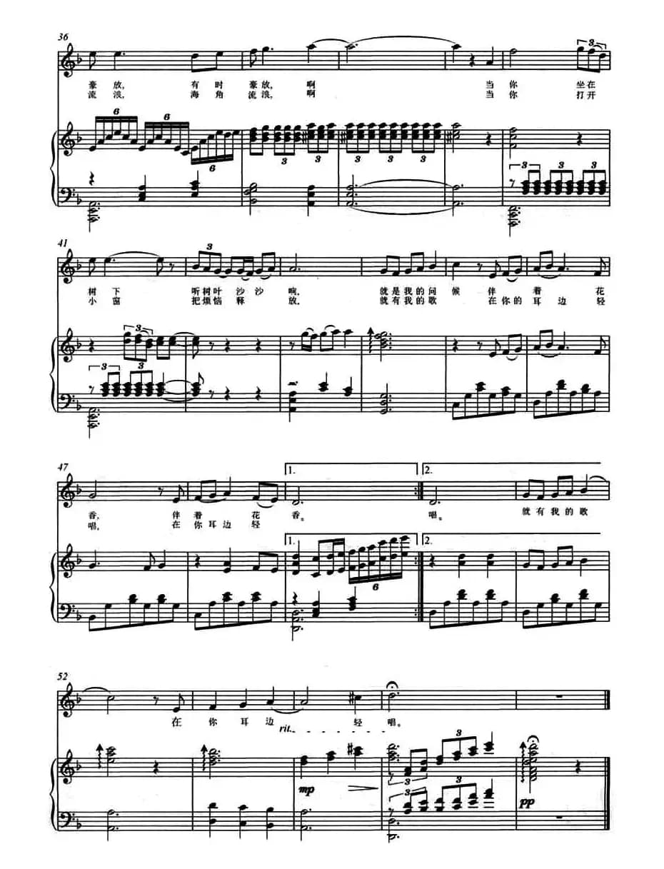 风之恋（付广慧词 麻峰曲、正谱）