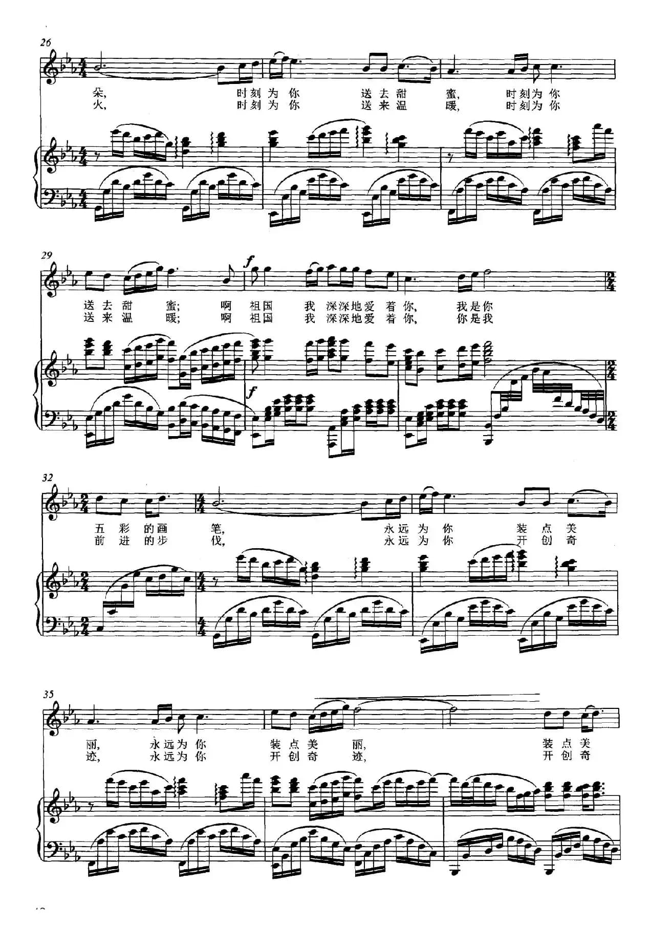 祖国，我深深的爱着你（邓永旺词 邓集勋曲、正谱）