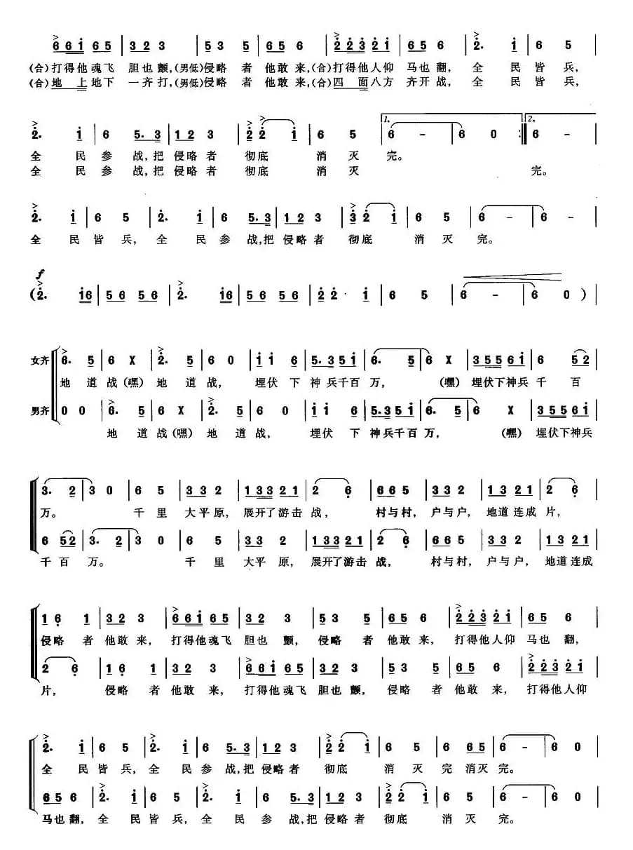 地道战（同名电影主题歌）