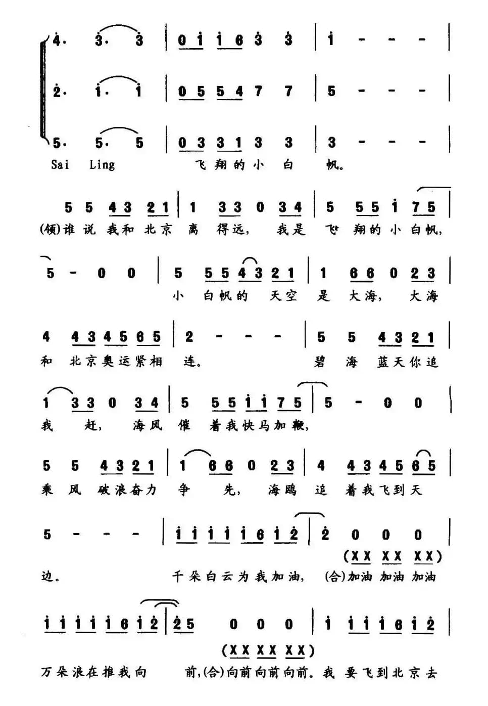 飞翔的小白帆（合唱）