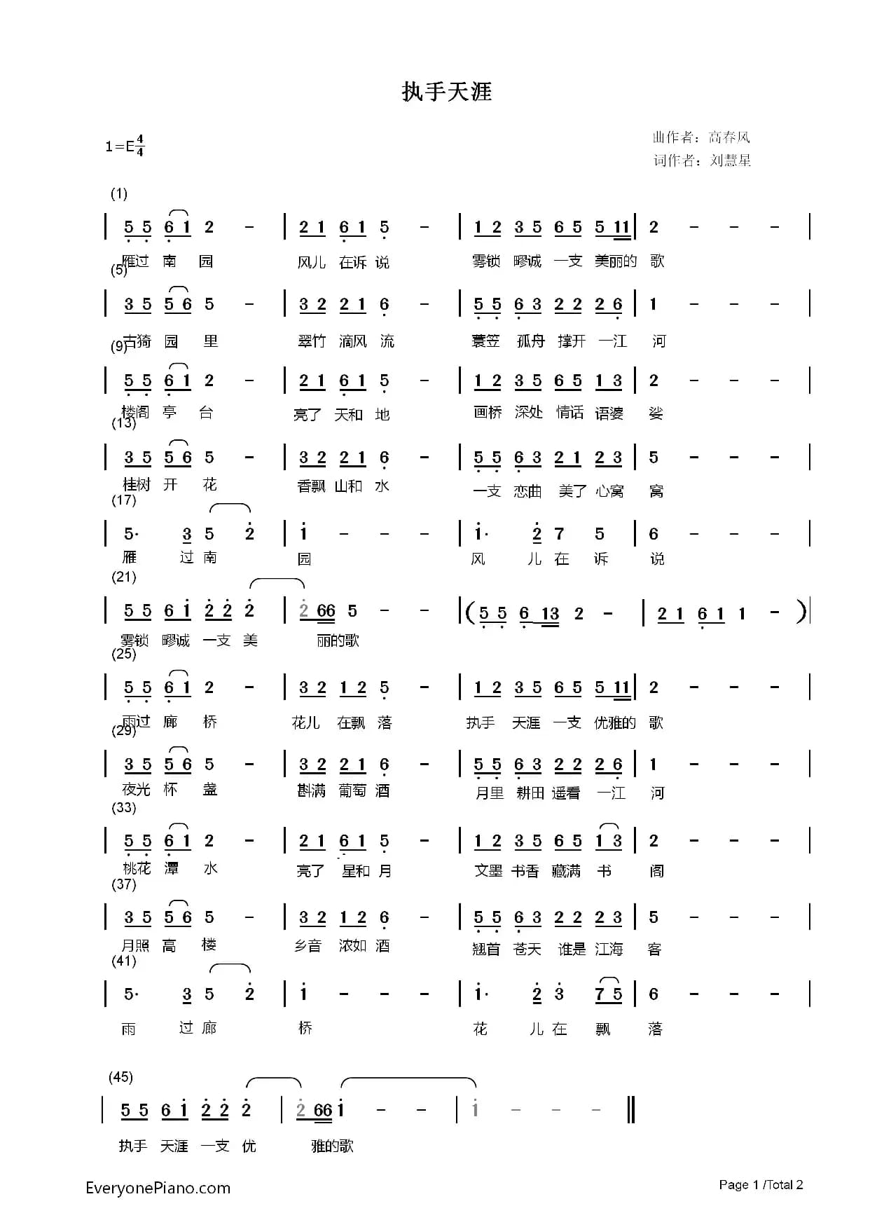 执手天涯（刘慧星词 高春风曲）