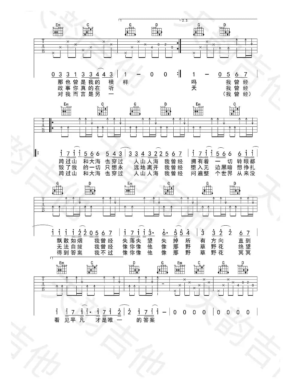 平凡之路（平凡之路）