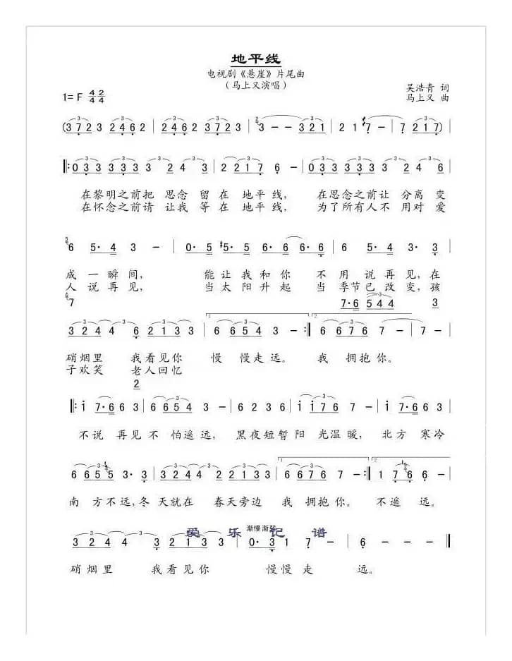 地平线（电视剧《悬崖》片尾曲）