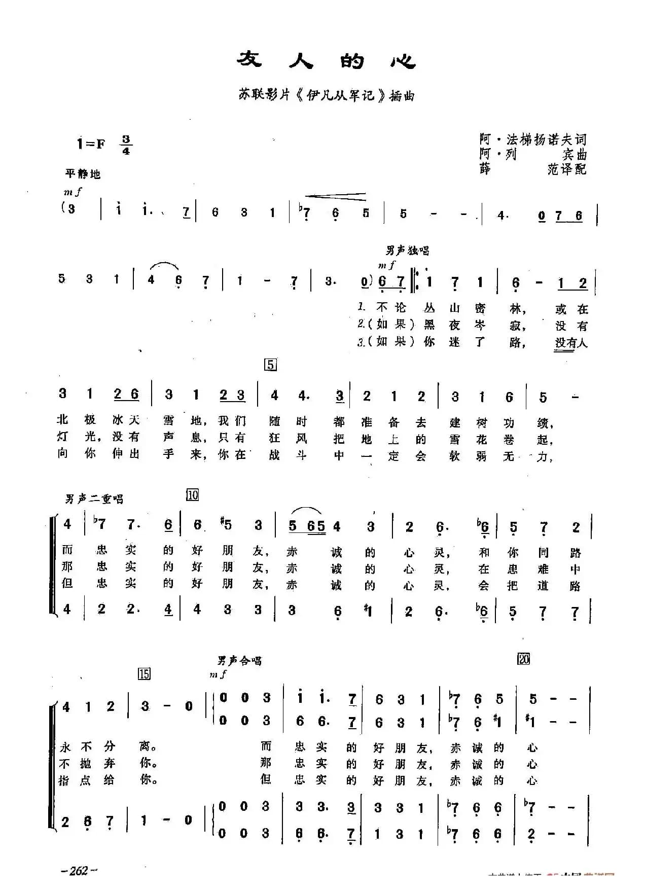 ​[俄]76友人的心	（合唱-苏联影片《伊凡从军记》插曲）