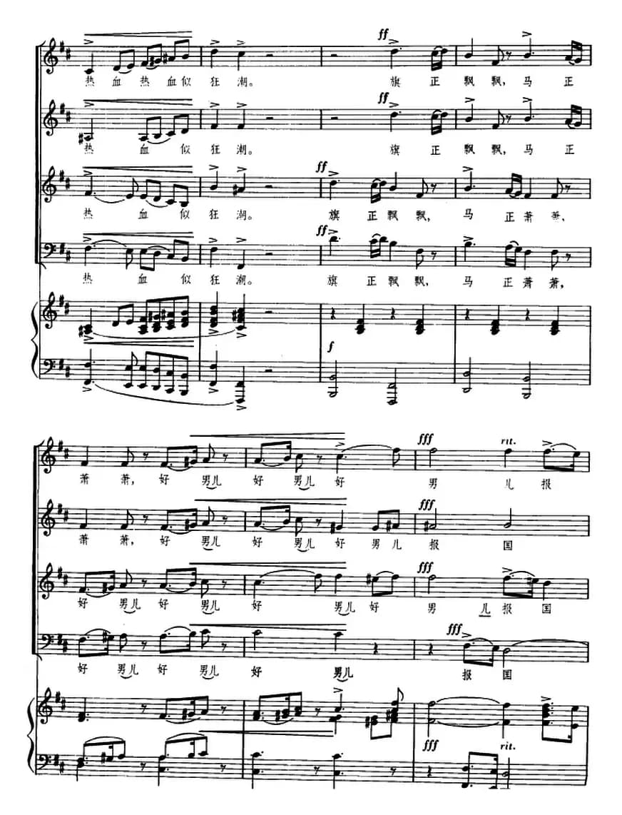 旗正飘飘（正谱）