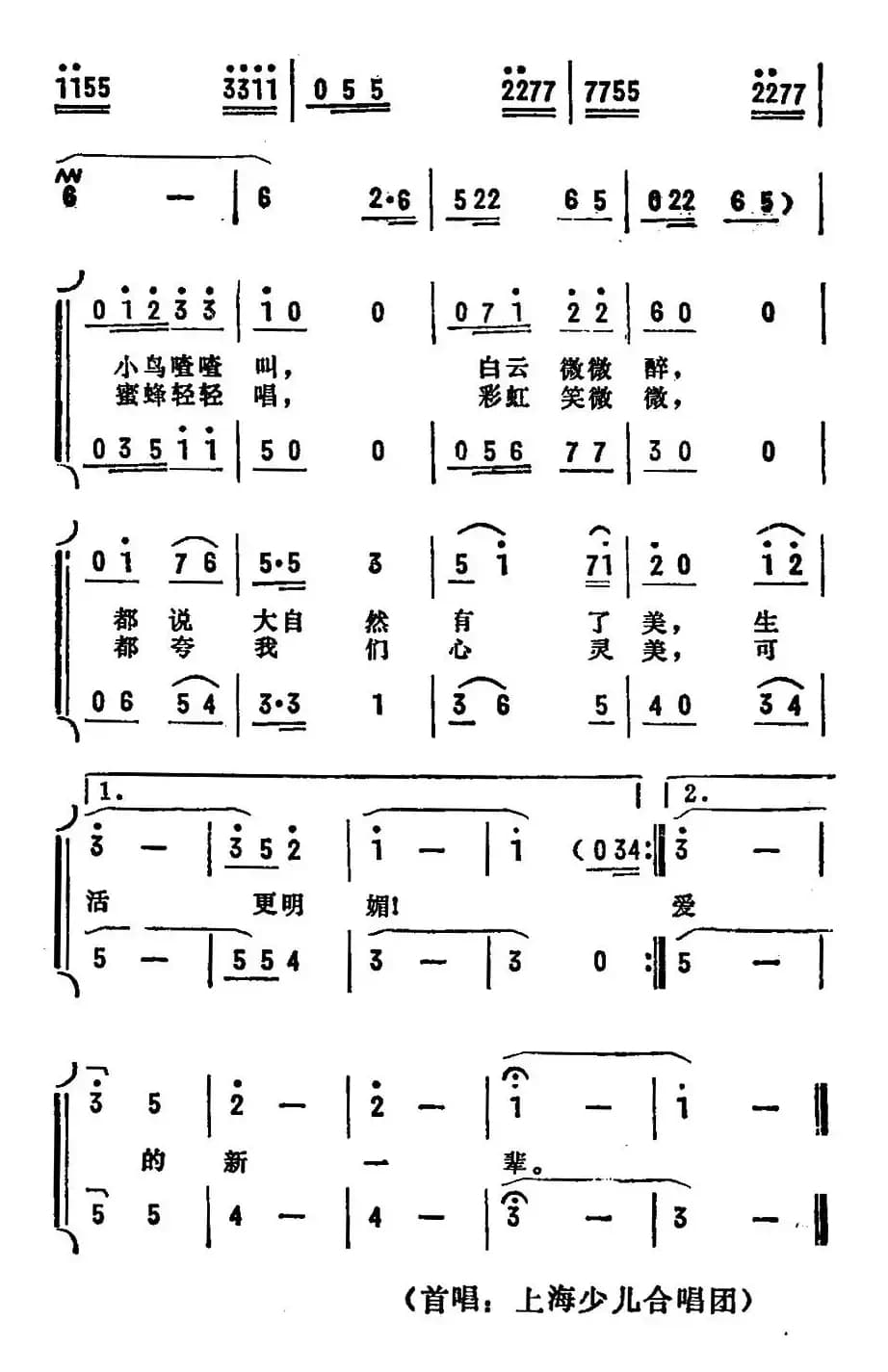 都夸我们心灵美（美术片《奖牌发给谁》主题歌、合唱）