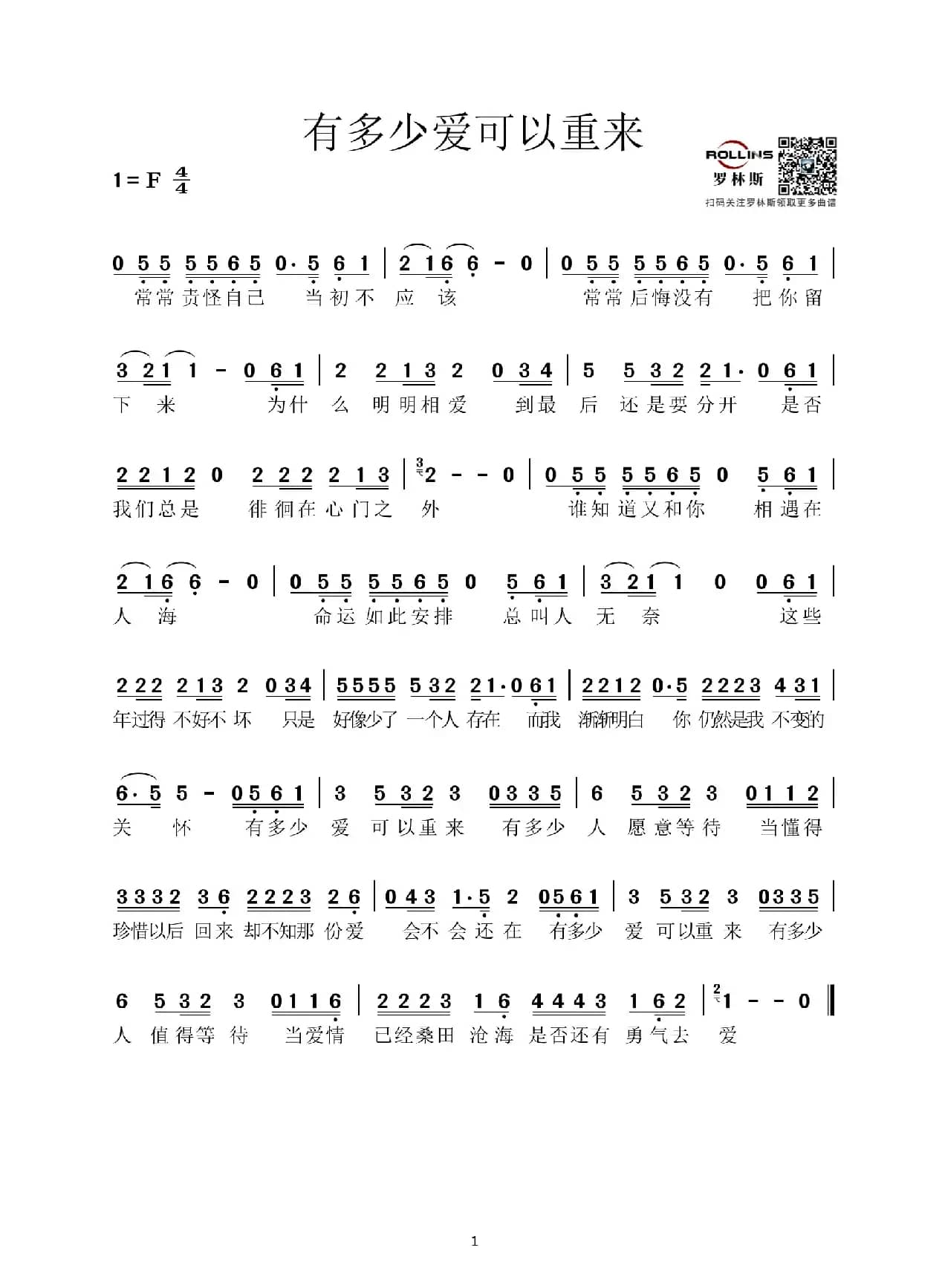 有多少爱可以重来