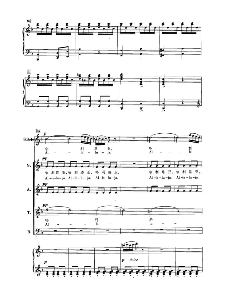 哈利路亚（正谱 合唱）