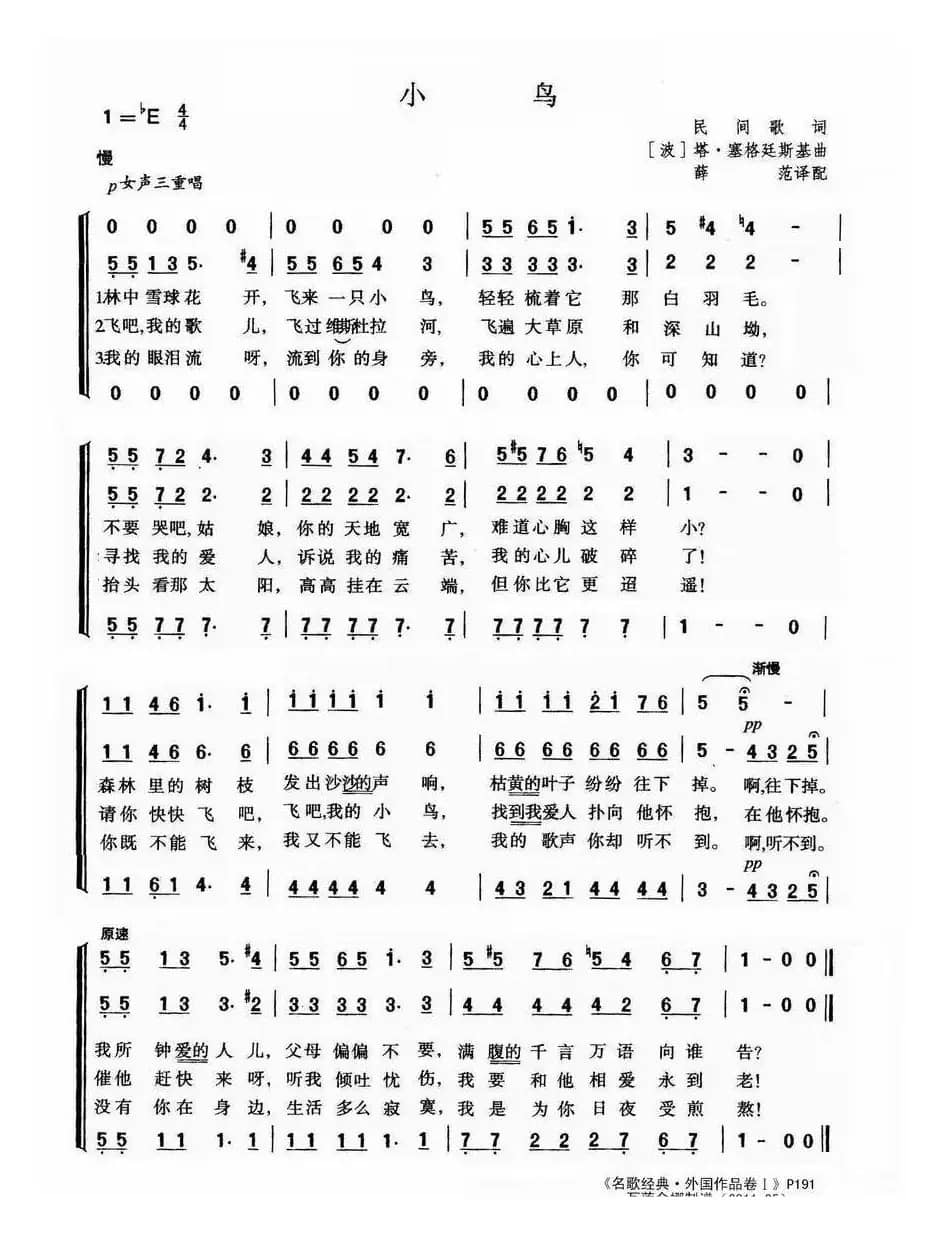 [波兰]小鸟（二声部）
