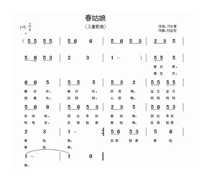 春姑娘（刁长育词 刘全珍曲）