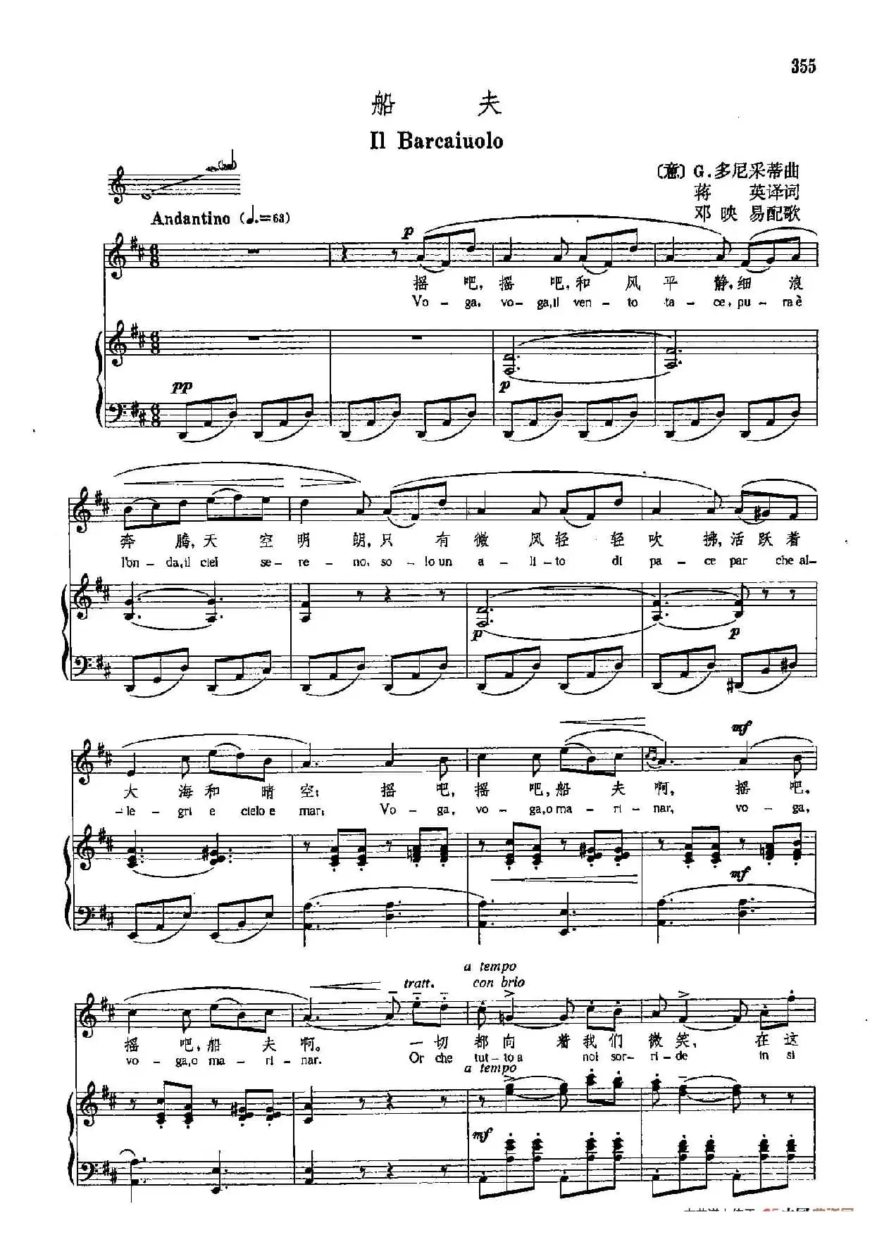 声乐教学曲库4-[意]65船夫（正谱）