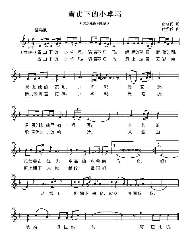 雪山下的小卓玛（五线谱）