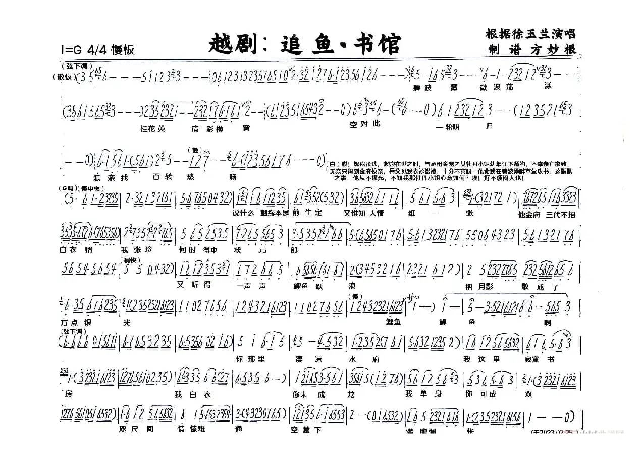 越剧：追鱼&书舘