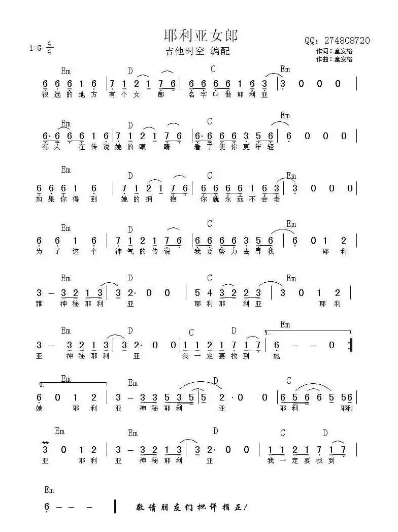 耶利亚女郎（吉他时空编配）