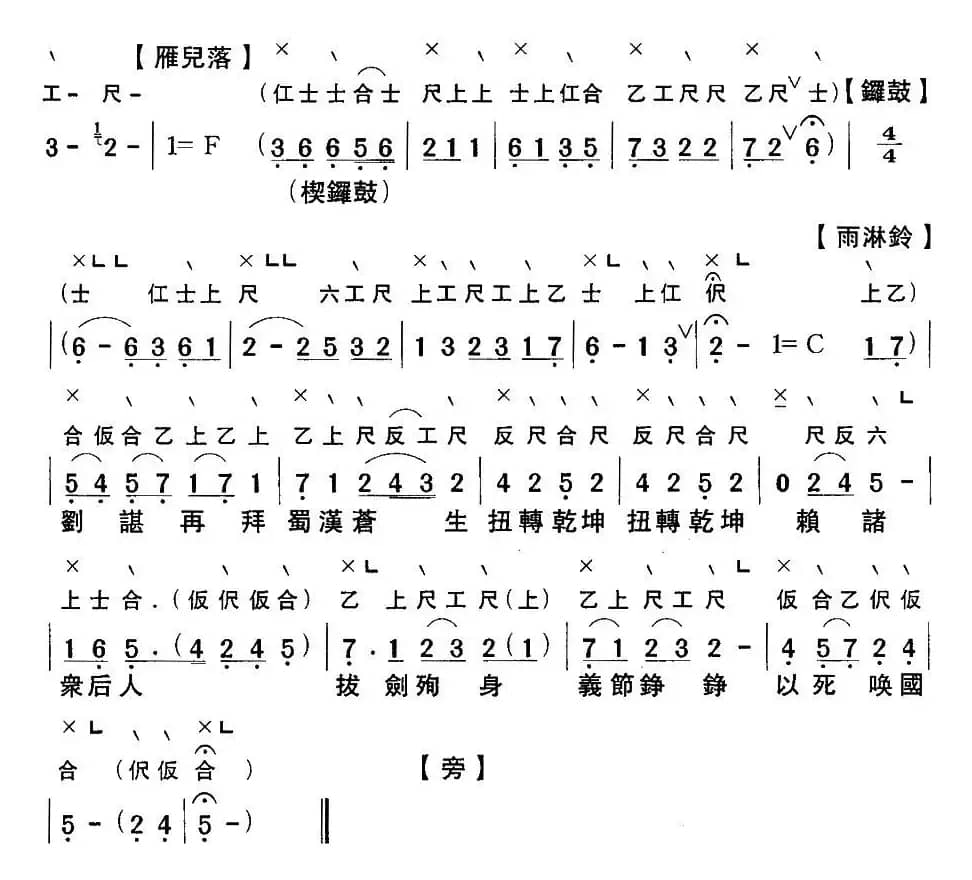 [粤曲]北地王哭太廟（工尺谱+简谱）