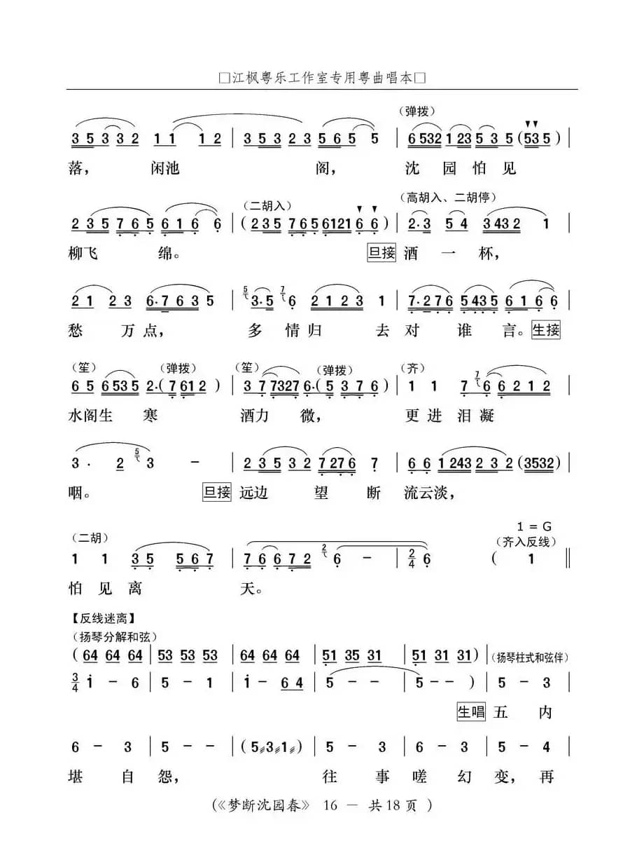 [粤曲]梦断沈园春