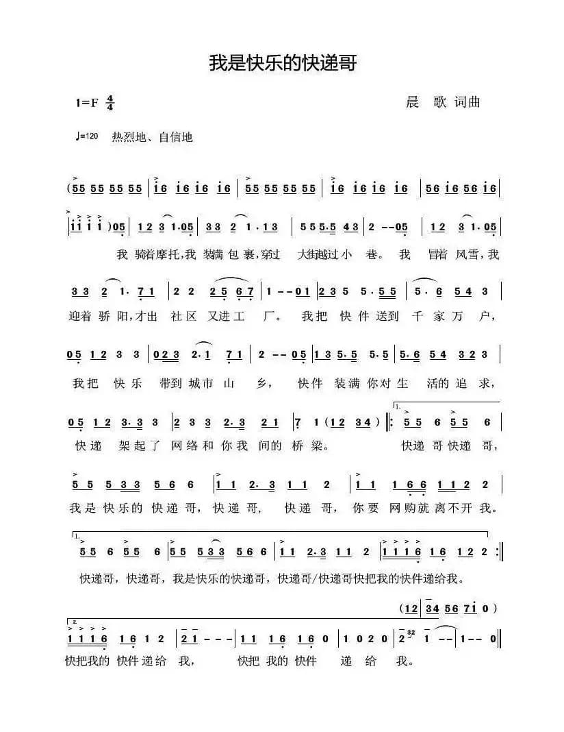 我是快乐的快递哥