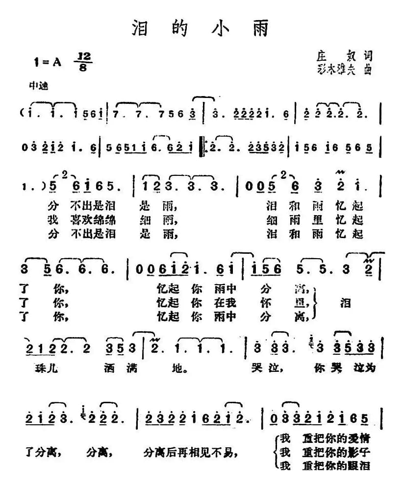 邓丽君演唱金曲:泪的小雨
