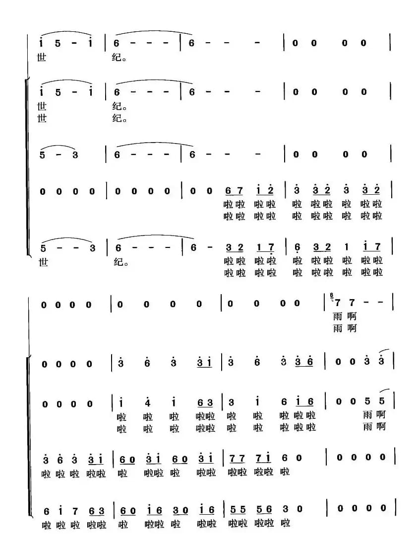 世纪春雨（领唱、合唱）