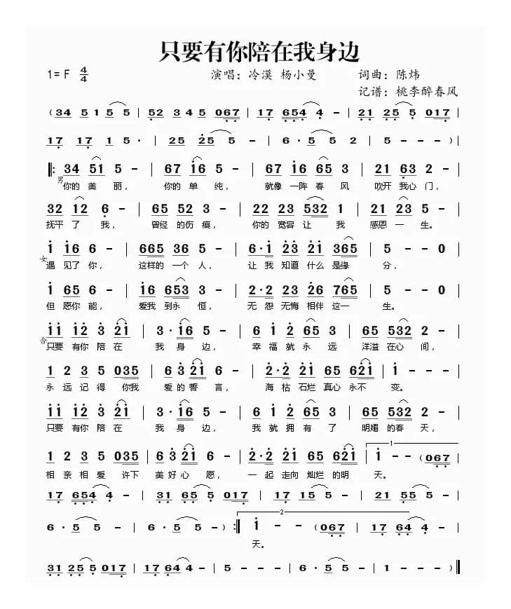 只要有你陪在我身边