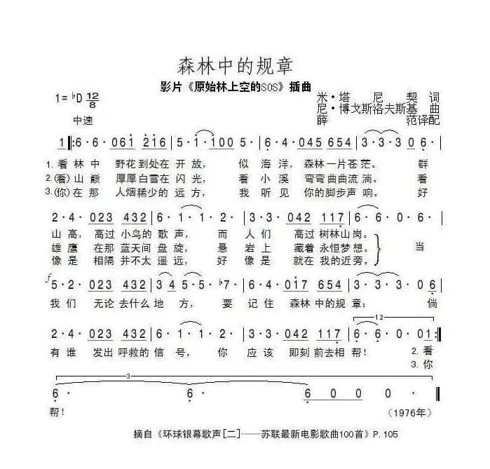 森林中的规章（俄）