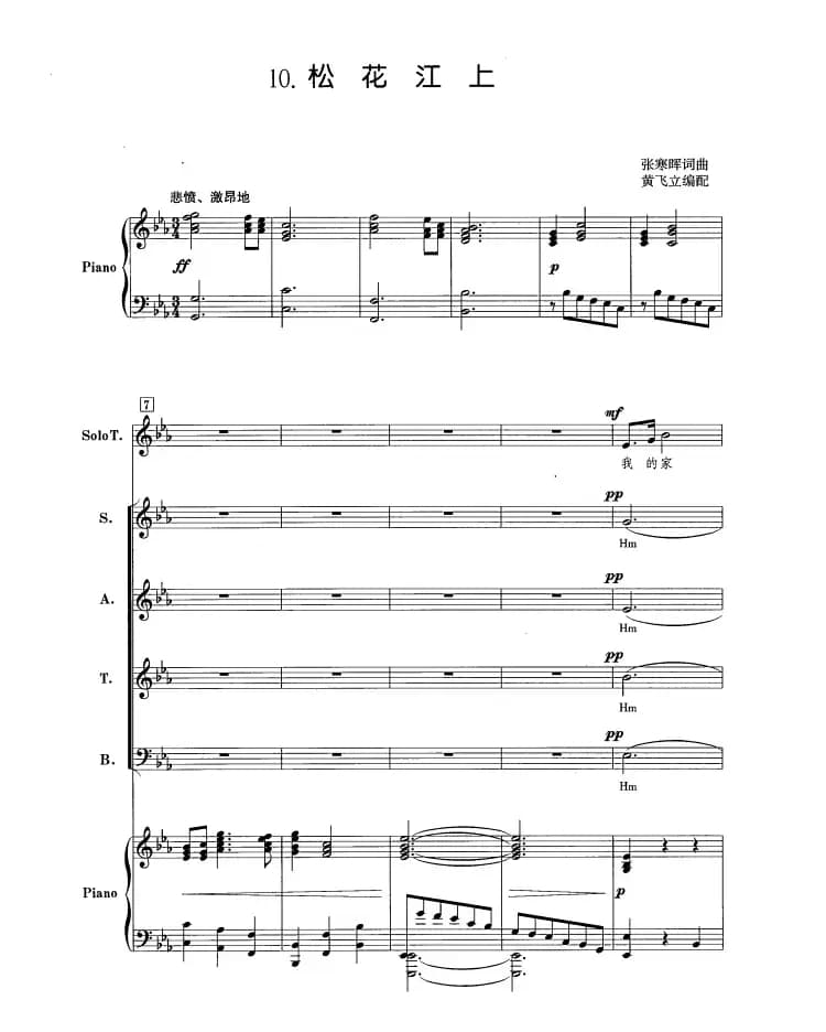 松花江上（正谱 黄飞立编配版）