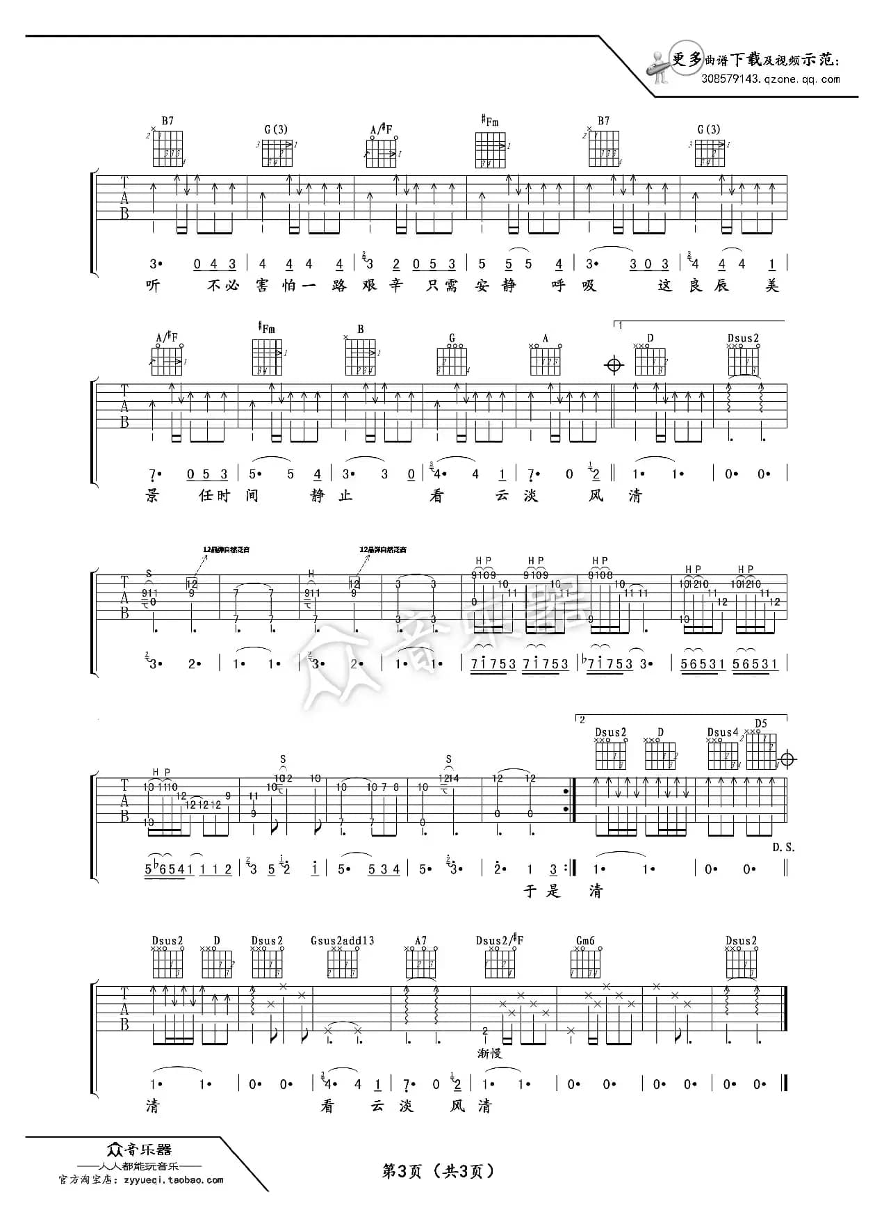 我们终究会牵手旅行吉他谱六线谱（许飞）