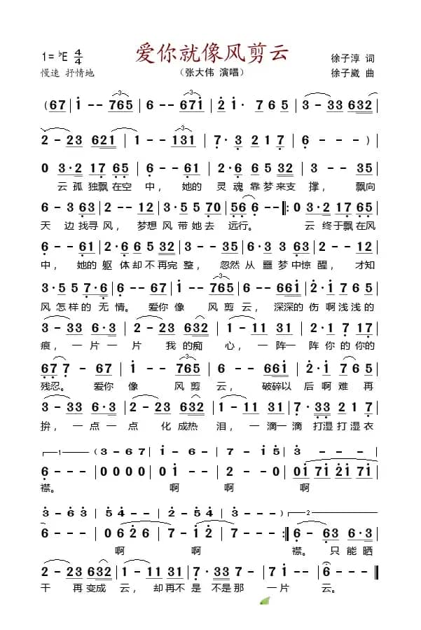 爱你就像风剪云