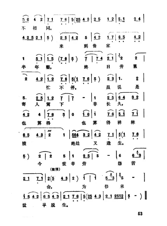[秦腔]残冬将尽逢新年（《祝福》选段）
