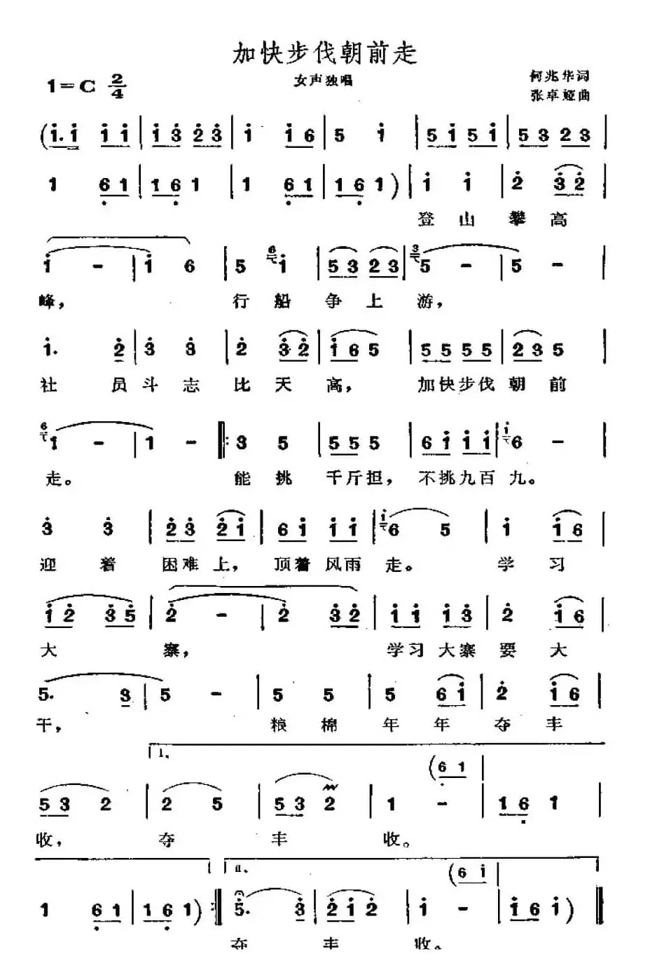 加快步伐朝前走