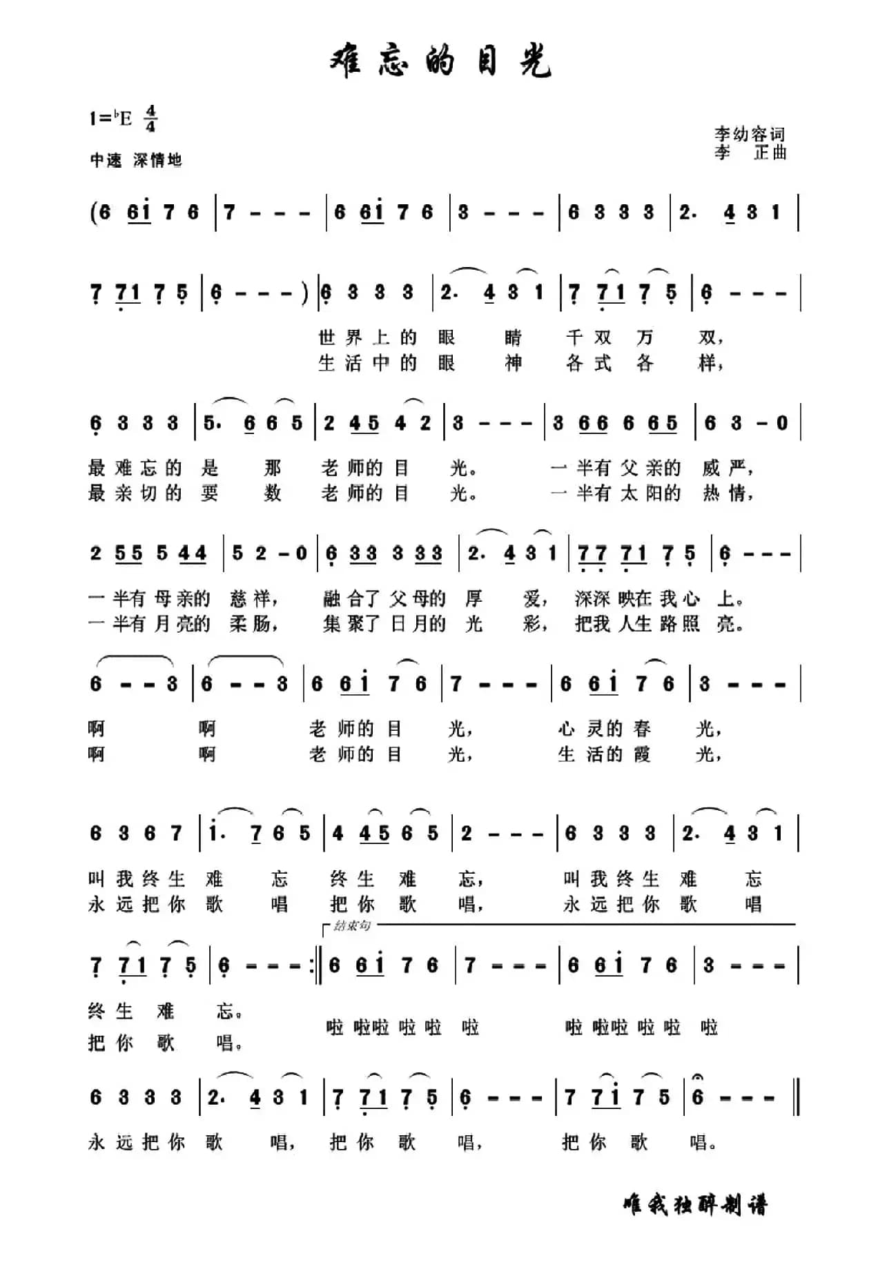 难忘的目光（李幼容词 李正曲）