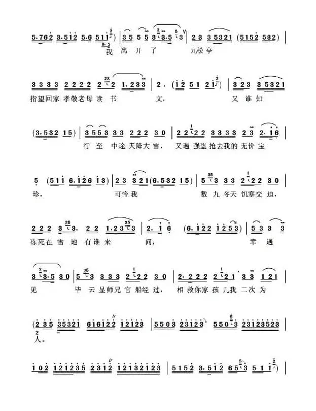 [扬剧]三年前姑母娘嫌贫爱富（《珍珠塔》方卿唱段）