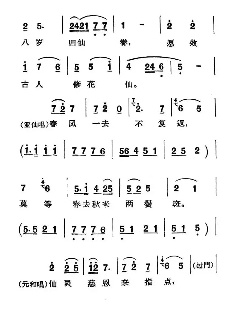 [眉户]曲江歌女