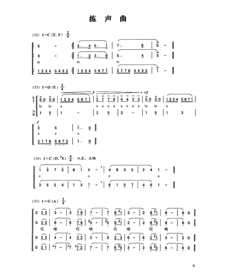 多声部练声曲（32——43）